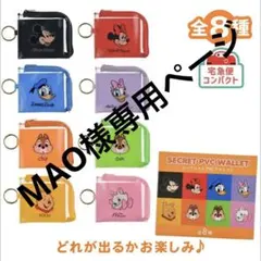 ディズニー　シークレットウォレット