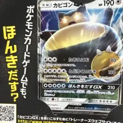カビゴンGX PROMO SM-Pプロモカード 001/SM-P