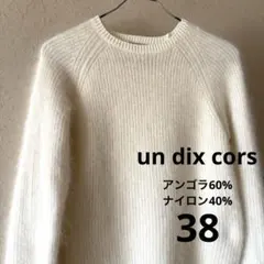 アンゴラ ニット