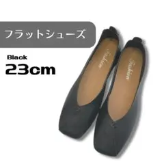 【大人気】黒　23　フラットシューズ パンプス ブラック バブシュー 2Way