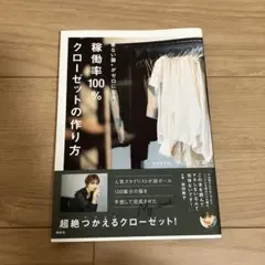 着ない服がゼロになる! 稼働率100%クローゼットの作り方