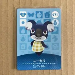 あつまれどうぶつの森　amiibo アミーボカード　あつ森　どう森　ユーカリ