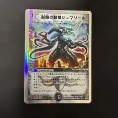 デュエルマスターズ　封魔の戦慄ジュマゾール　銀枠