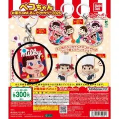 ペコちゃん お菓子のめじるしアクセサリー ガチャ ミルキー ポコちゃん
