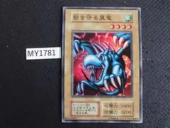 遊戯王 砦を守る翼竜 初期 ウルトラレア - メルカリ