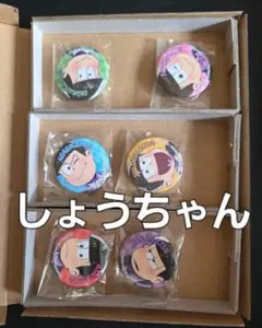 【限定品】【新品未使用】おそ松さん 缶バッジ 6個セット