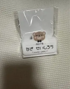 ブルーロック　くまカフェ　ファボテリア　アクリルネームバッジ　凪誠士郎