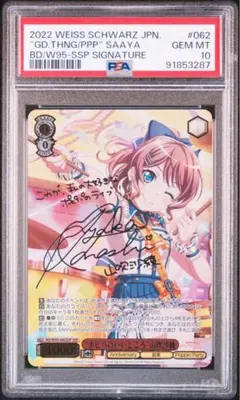 PSA10 B小町 ルビー SSP サイン 推しの子 推しの子 B小町 ルビー サイン カードの通販 by カピパラs shop｜ラクマ