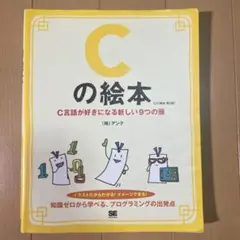 Cの絵本 アンク