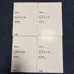 TAC 公認会計士講座 2026年合格目標 ポイントチェック 5冊 - メルカリ