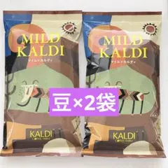 KALDI COFFEE FARM マイルドカルディ 豆 2袋セットのサムネイル
