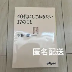 40代にしておきたい17のこと