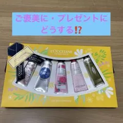 L'OCCITANE ハンドクリーム GIFT WITH HAPPINESS