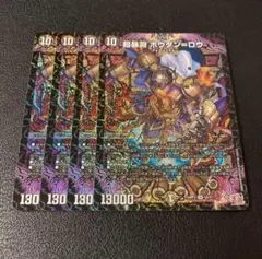 超暴淵 ボウダン＝ロウ ボウダンロウ 4枚セット