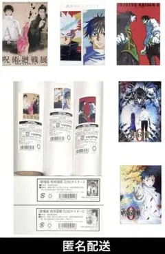劇場版 呪術廻戦 0　B2ポスター　5点セット