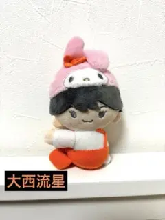 大西流星　ちびぬい　サンリオコラボ