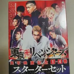 東京リベンジャーズ スターターセット