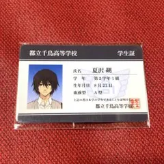 スラムダンク 湘北高校学生手帳 学生証 身分証明書 流川楓 - メルカリ