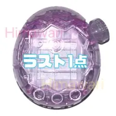 最安値　ラメパープル たまごっちパラダイス　クリアケース　カスタムパーツ　シェル