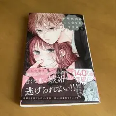 不可抗力のI LOVE YOU 8 - メルカリ