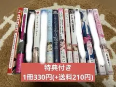 BL漫画 特典付き(リーフレット/小冊子/漫画ペーパー)