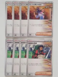 ポケモンカード　オーリム博士の気迫・探検家の先導 8枚セット　は