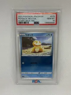 【PSA10】コダック スタートデッキ100 ミラー