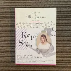 Cahier de mignon : カイエ・ド・ミニョン／酒井景都のサムネイル