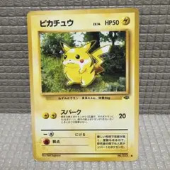 ポケモンカード 旧裏【ピカチュウ】のサムネイル