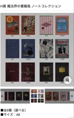 ハリーポッター 一番くじ H賞 ノートコレクション 4冊