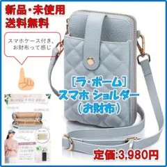 №104 新品 送料無料 ラ・ポーム スマホショルダー お財布 ブルー