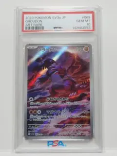 グラードン AR スカーレット&バイオレット 強化拡張パック PSA10 グラードン AR スカーレット&バイオレット 強化拡張パック PSA10