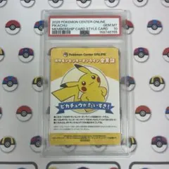 PSA10 ピカチュウ ポケセン B賞 会員証風カード ミニゲーム - メルカリ