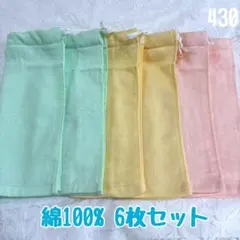 綿100% シュシュなし　6枚　おりこうエプロン　タオルエプロン　保育園　入園