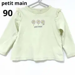 【プティマイン ❤️】petit main 長袖Tシャツ　90 黄緑　お花