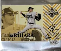 福岡ソフトバンクホークス 有原航平選手 日本一記念ステッカー 若鷹ガチャ