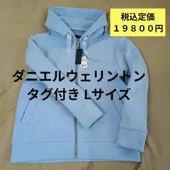 DanielWellingtonパーカーライトブルーダニエルウェリントンタグ付き