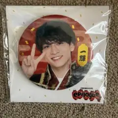 一輝 缶バッジ epilogue 大阪松竹座さよなら公演