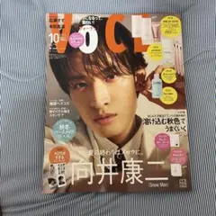 VOCE 10月号 雑誌 向井康二