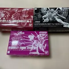 ガンプラ HG RG 3点セット