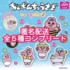 ④おぱんちゅうさぎワッペンバッジ2 全5種フルコンプリート ガチャガチャ