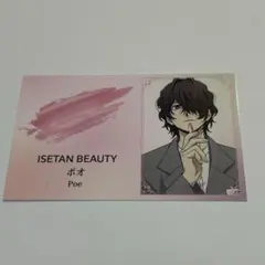 文スト　文豪ストレイドッグス　伊勢丹　ビューティー　ポオ　名刺風カード