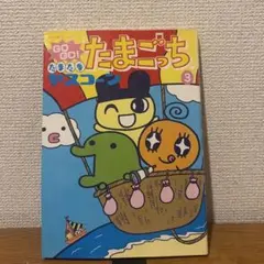 2026年最新】go go!たまたまたまごっちの人気アイテム - メルカリ