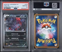 PSA10】イベルタル 018/032 U CP3 ポケキュンコレクション - メルカリ