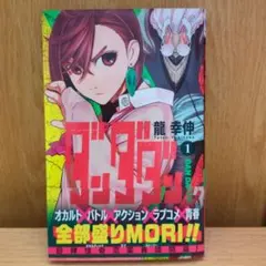 初版◆ダンダダン 1巻　帯付き