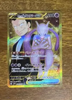 ロケット団のミュウツーex UR SV10 ロケット団の栄光 130/098② ロケット団のミュウツーex UR SV10 ロケット団の栄光 130/098 - メルカリ