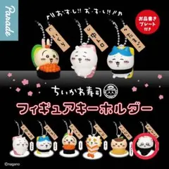 ちいかわ モモンガ キャラクターグッズ