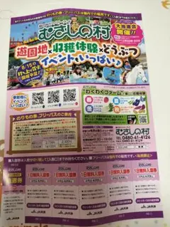 むさしの村 1日無料入園券 5枚セットのサムネイル
