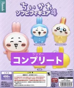ちいかわ ソフビ フィギュア 4 全4種 うさぎ ちいかわ ハチワレ モモンガ