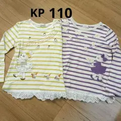 日本製KP　ボーダー長袖Tシャツ２枚セット　黄色　紫　110